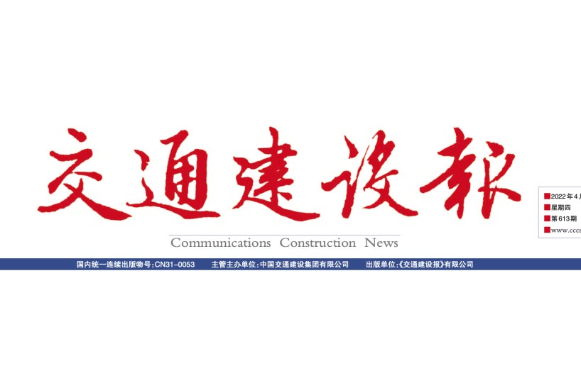 《交通建设报》：“膜法”新水源厂